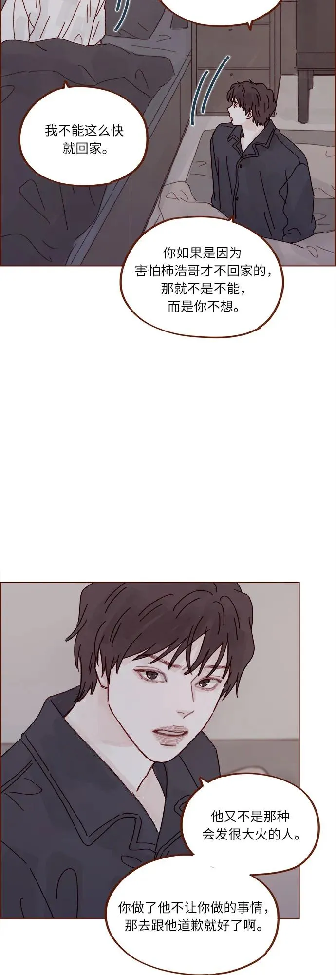 [第307话] 我們倆又不熟 第24页