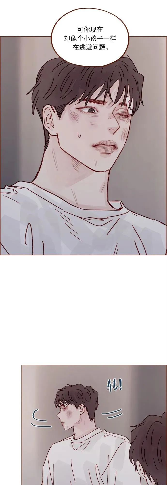 [第307话] 我們倆又不熟 第26页