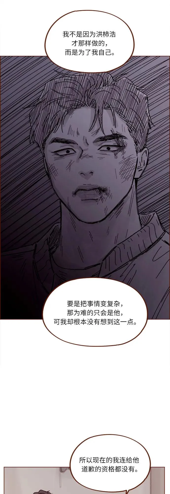 [第307话] 我們倆又不熟 第30页