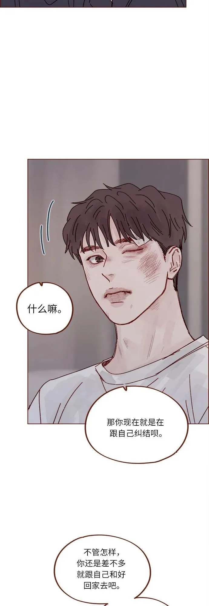 [第307话] 我們倆又不熟 第32页