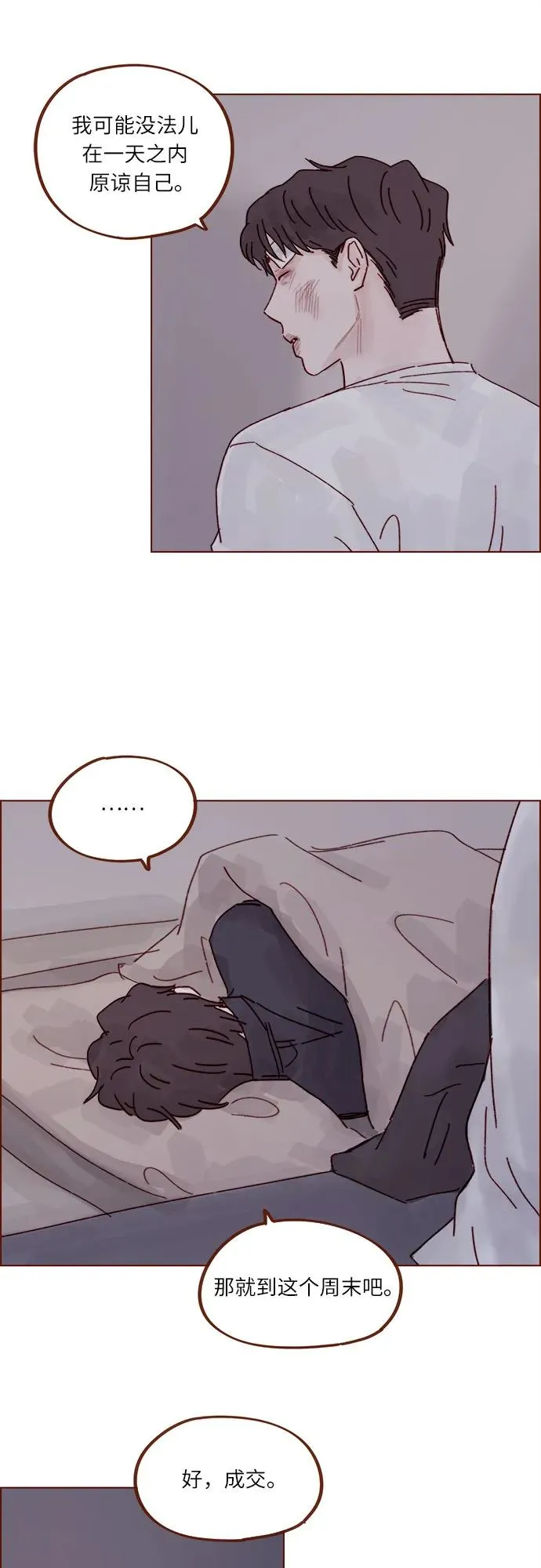[第307话] 我們倆又不熟 第34页