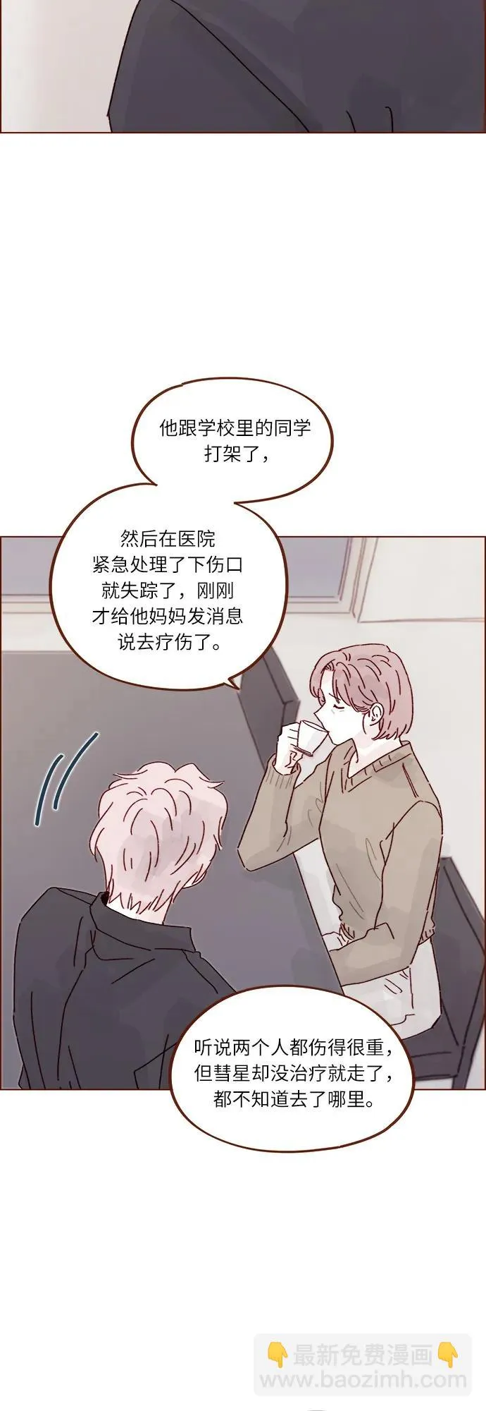 [第307话] 我們倆又不熟 第36页