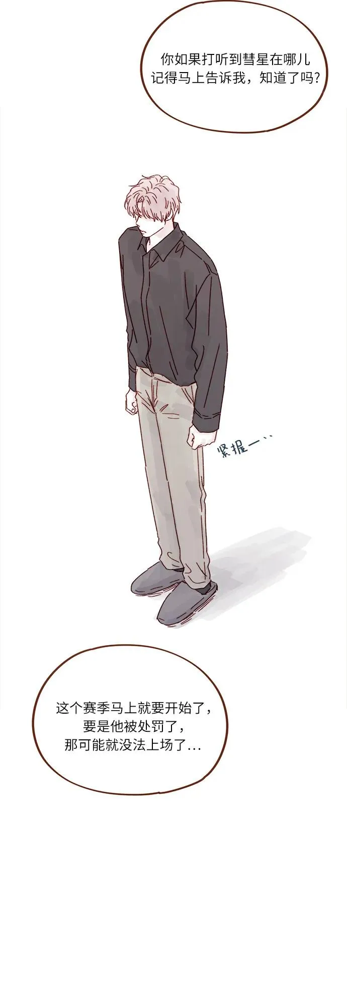 [第307话] 我們倆又不熟 第37页