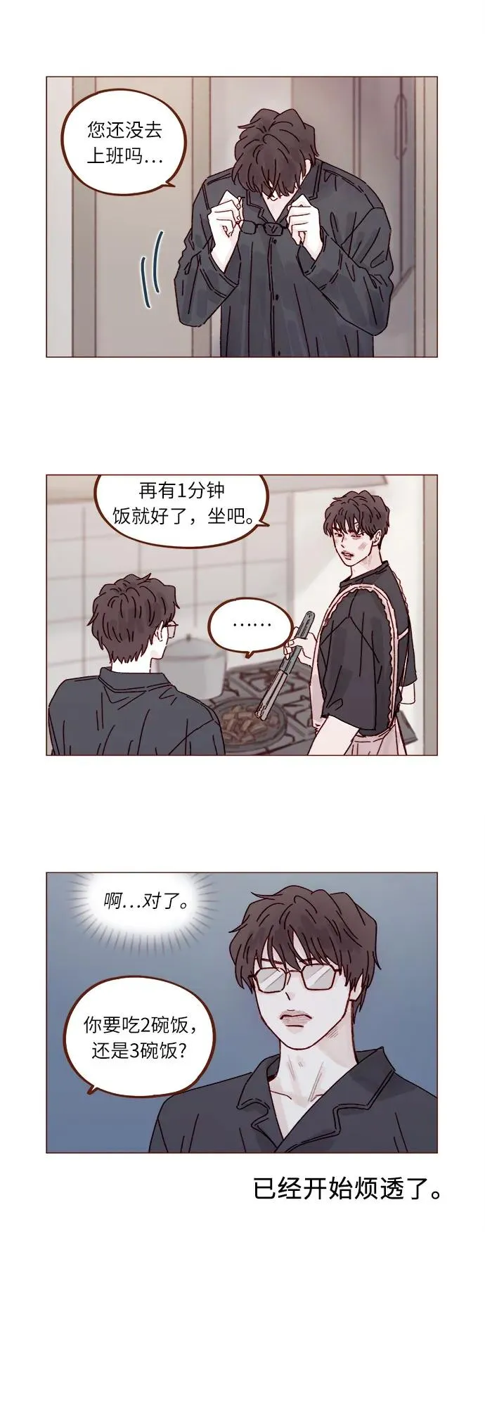 [第308话] 我得去找洪柿浩 第3页