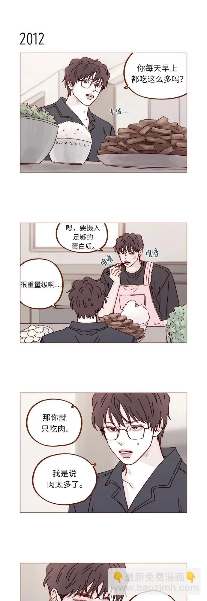 [第308话] 我得去找洪柿浩 第4页