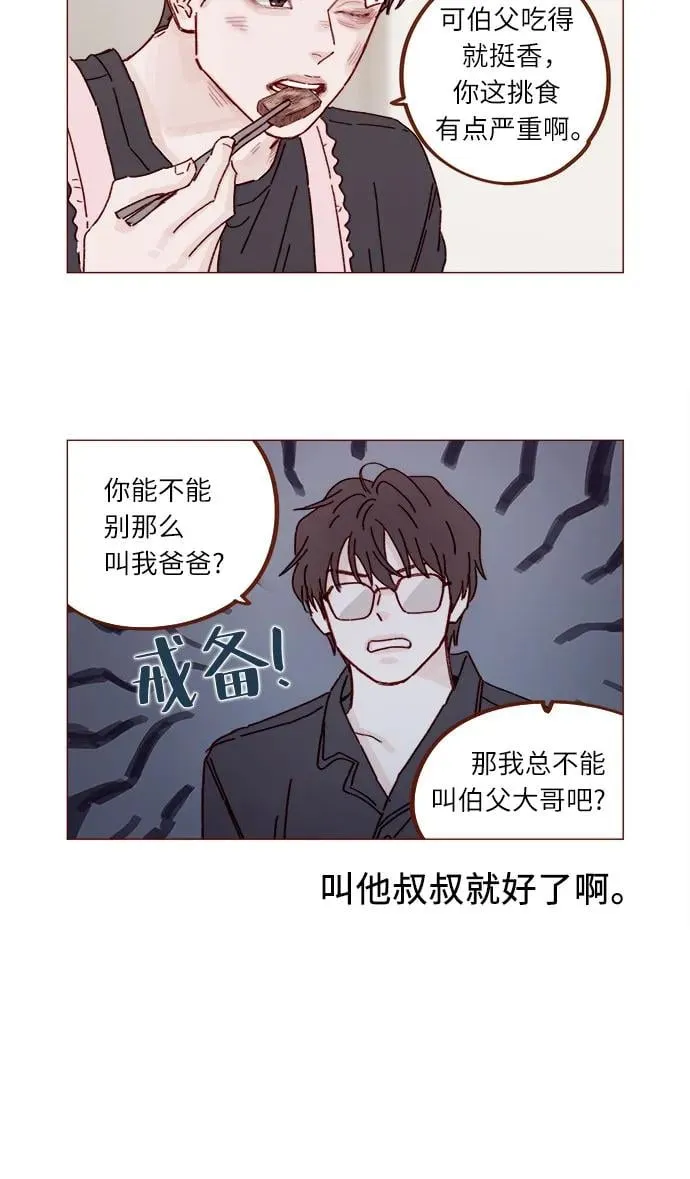 [第308话] 我得去找洪柿浩 第5页