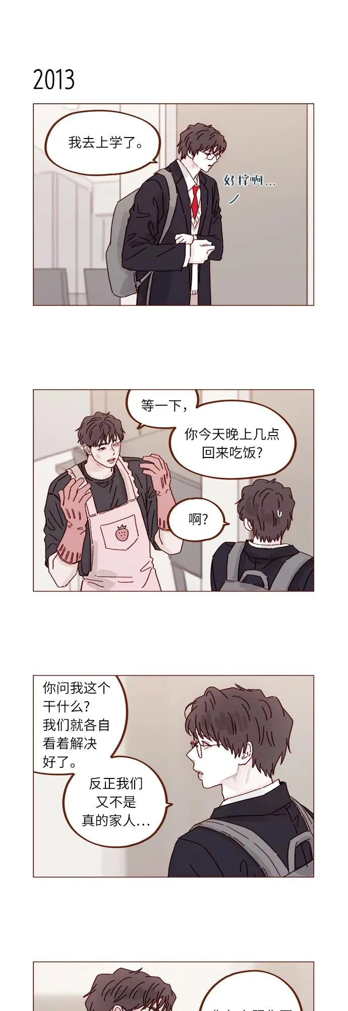 [第308话] 我得去找洪柿浩 第6页