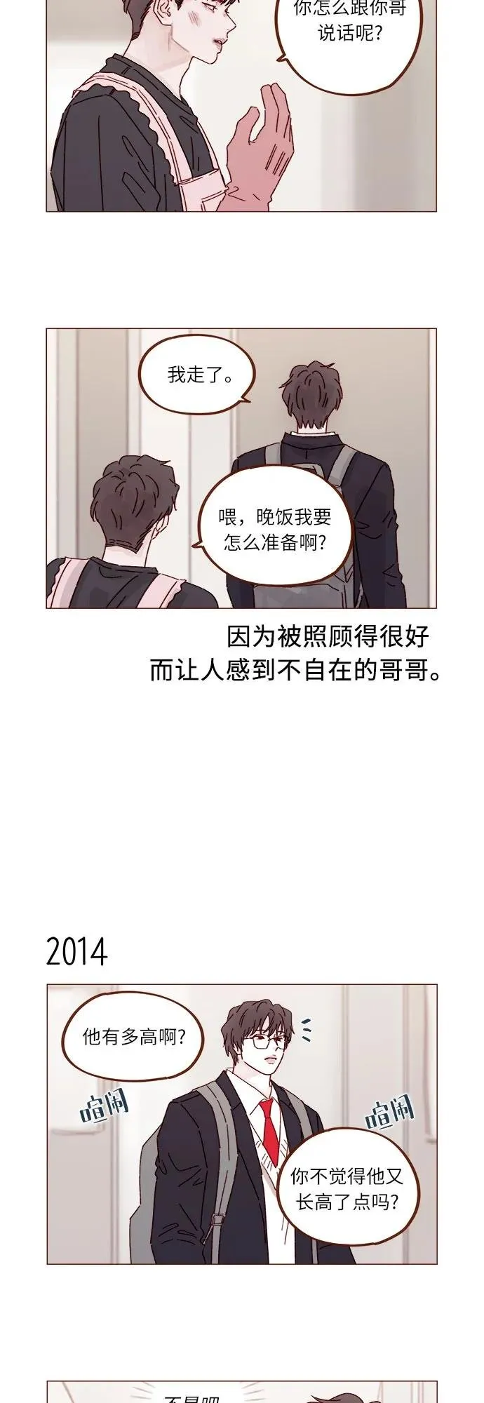 [第308话] 我得去找洪柿浩 第7页