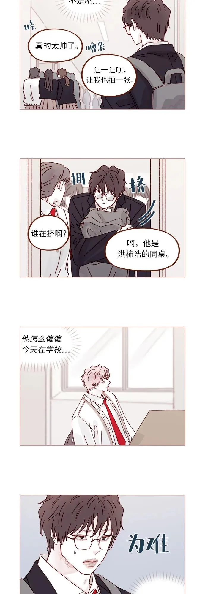[第308话] 我得去找洪柿浩 第8页