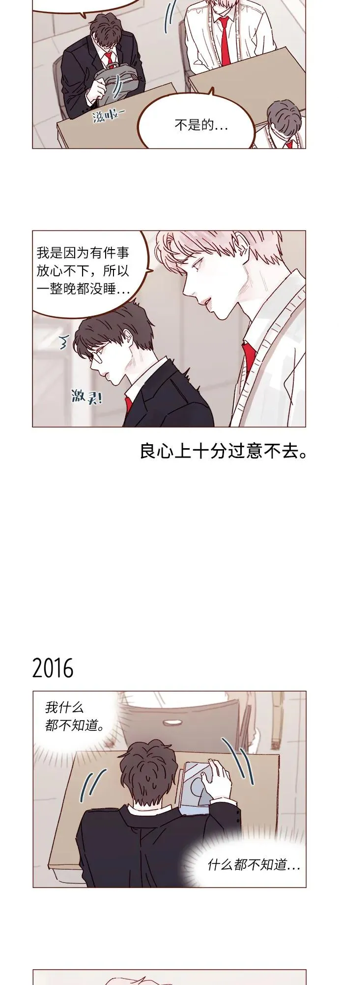 [第308话] 我得去找洪柿浩 第11页