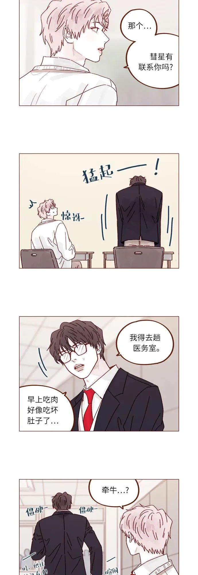 [第308话] 我得去找洪柿浩 第12页