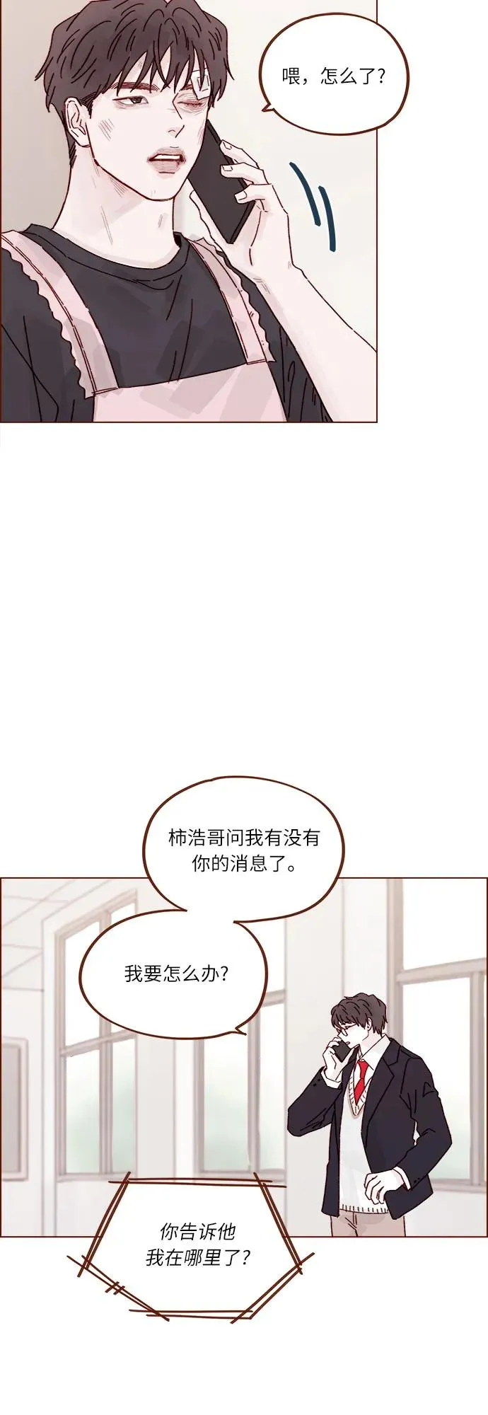 [第308话] 我得去找洪柿浩 第16页