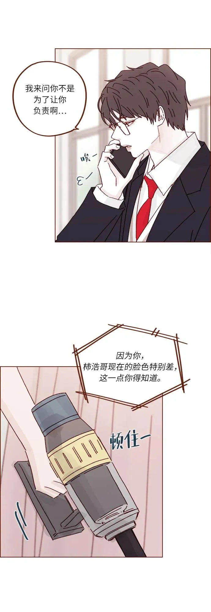 [第308话] 我得去找洪柿浩 第18页