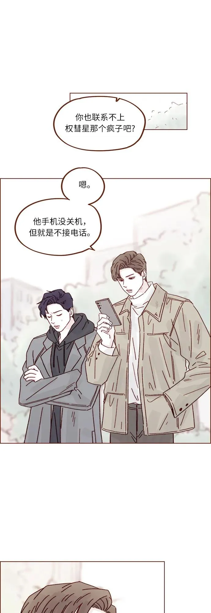 [第308话] 我得去找洪柿浩 第20页