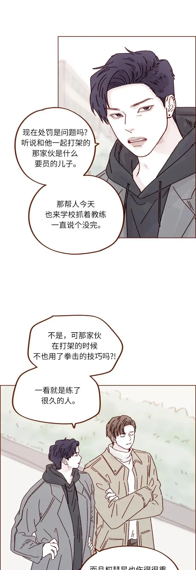 [第308话] 我得去找洪柿浩 第22页