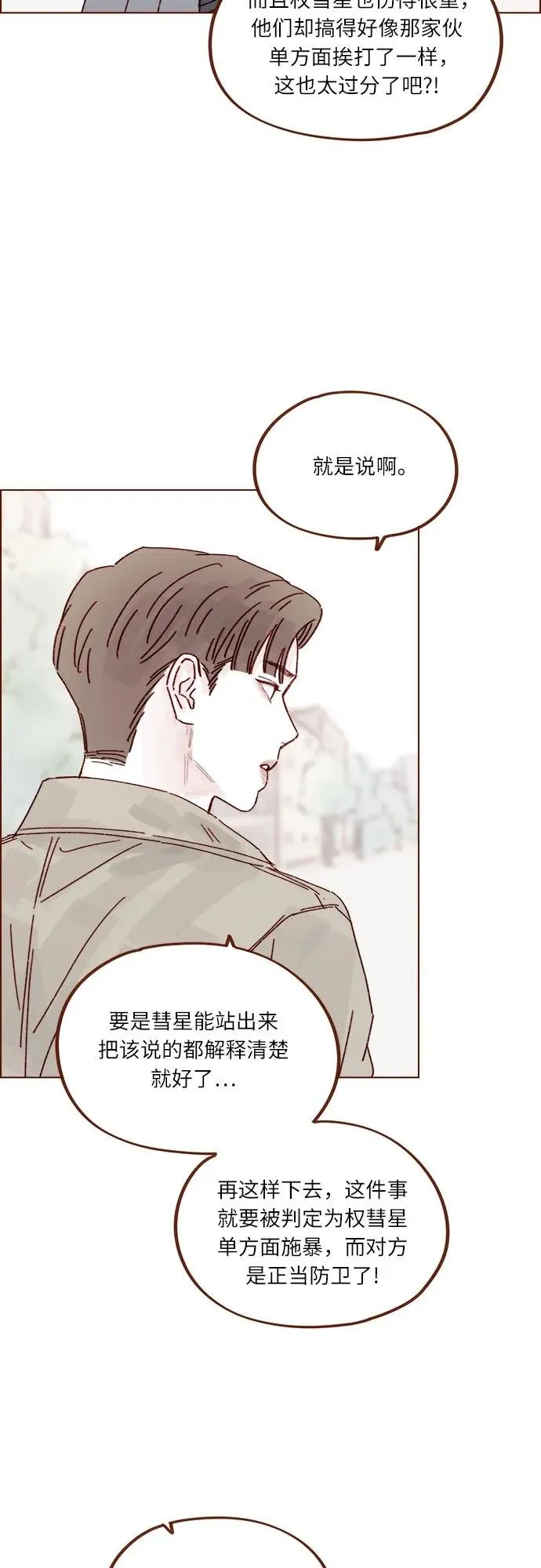 [第308话] 我得去找洪柿浩 第23页