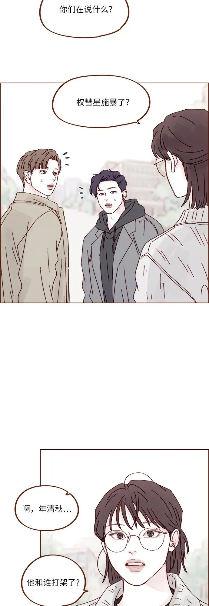 [第308话] 我得去找洪柿浩 第24页