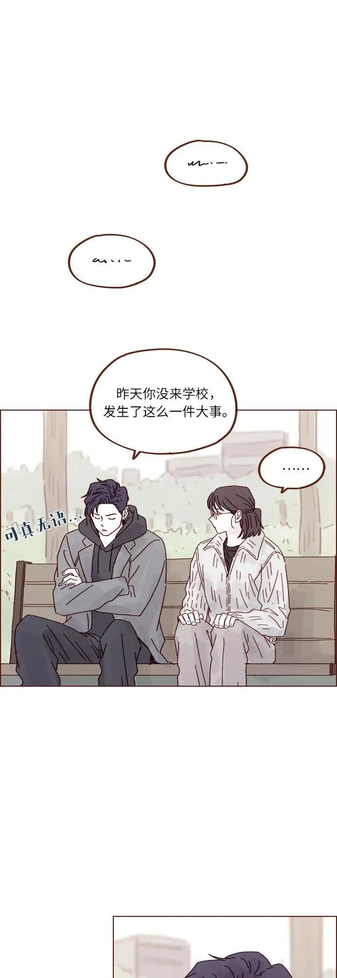 [第308话] 我得去找洪柿浩 第26页
