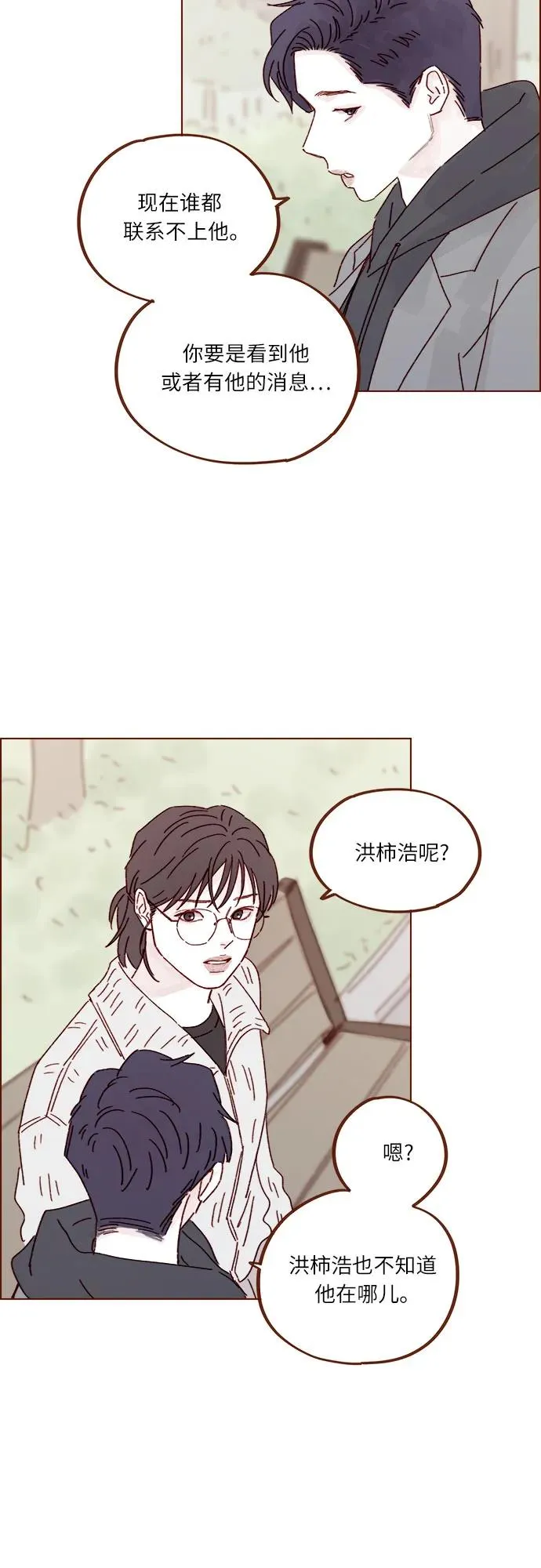 [第308话] 我得去找洪柿浩 第27页