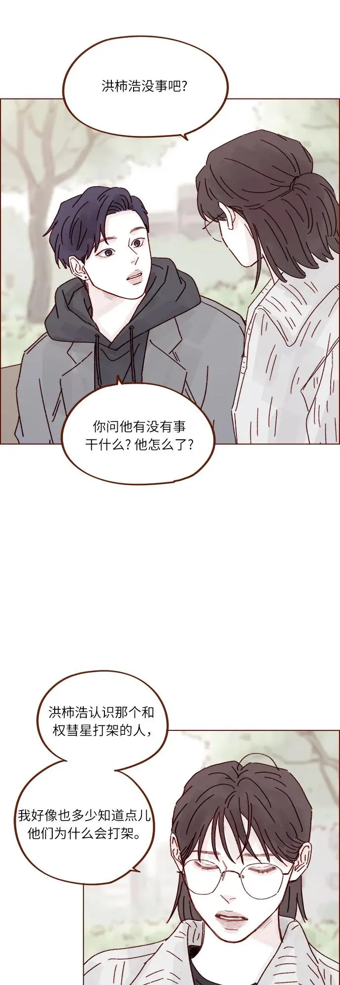 [第308话] 我得去找洪柿浩 第28页
