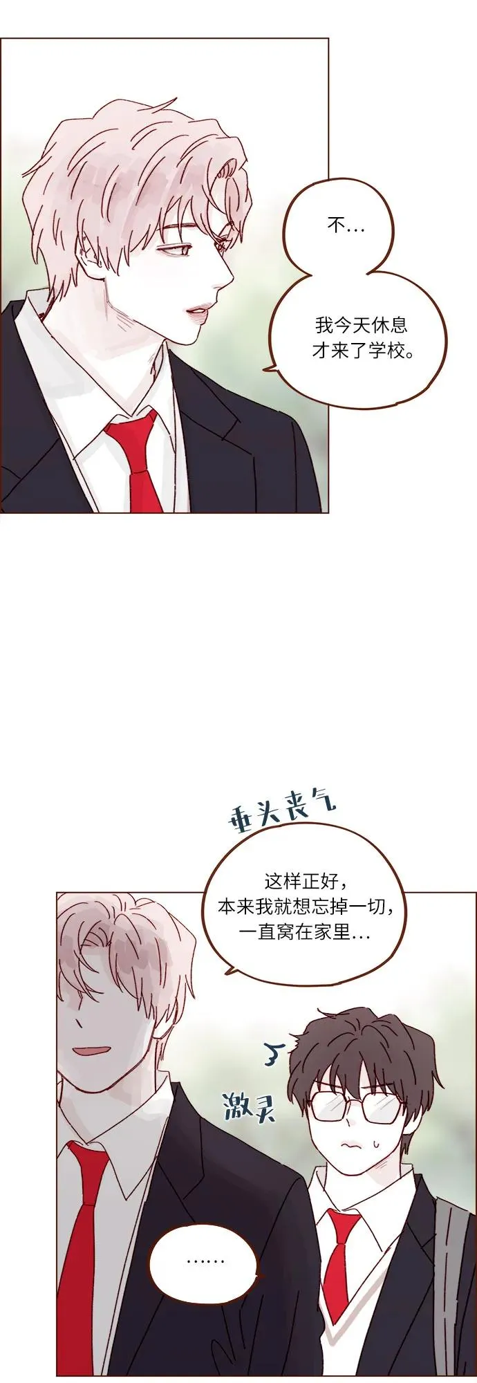 [第308话] 我得去找洪柿浩 第32页