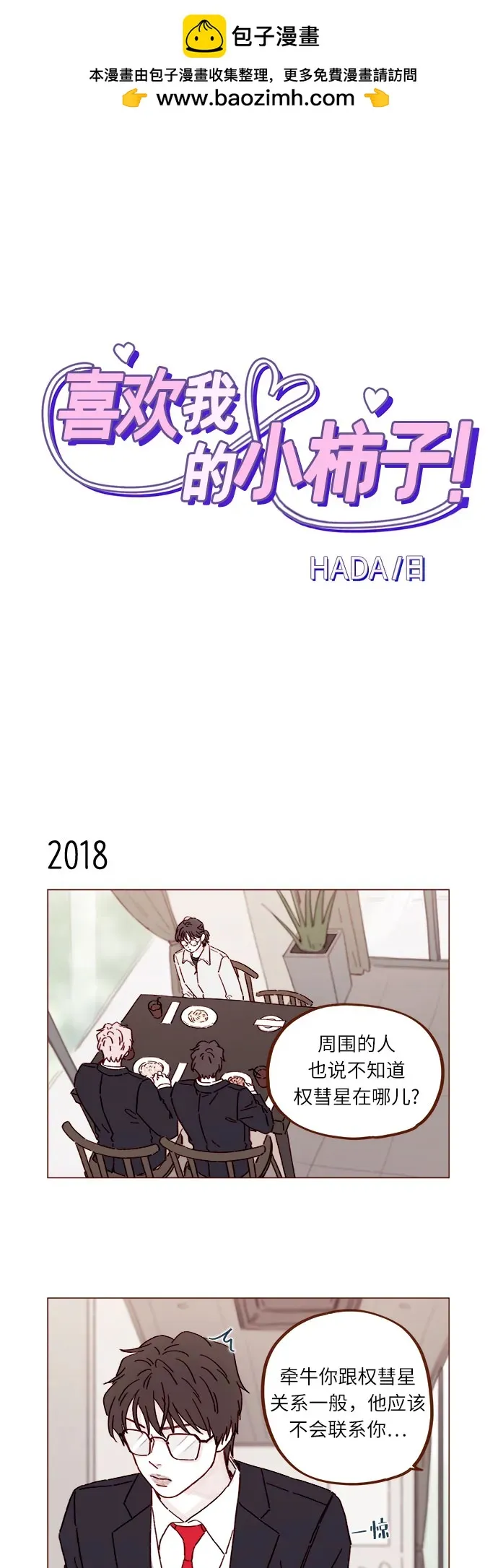 [第309话] 你能對我負責嗎? 第2页