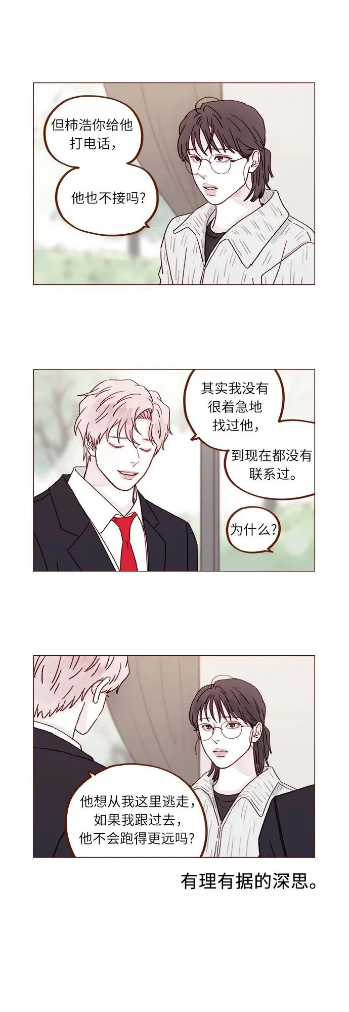 [第309话] 你能對我負責嗎? 第3页