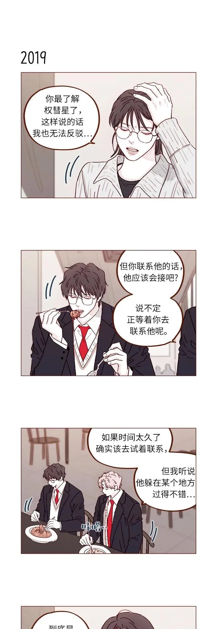 [第309话] 你能對我負責嗎? 第4页
