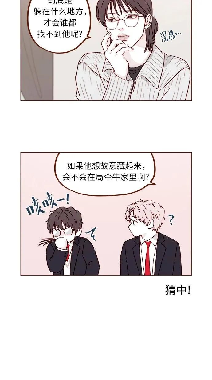 [第309话] 你能對我負責嗎? 第5页