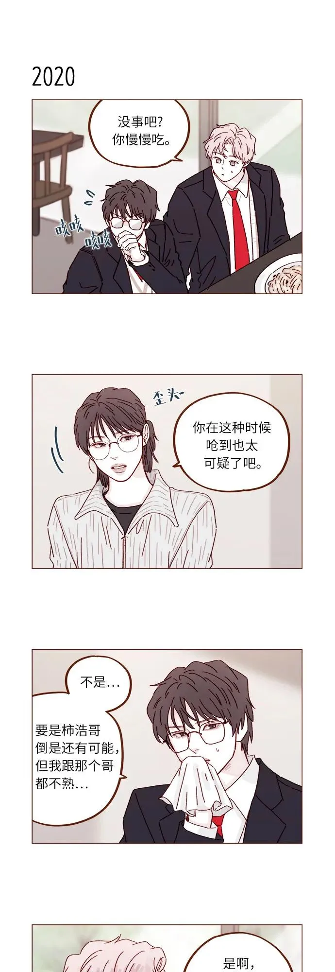 [第309话] 你能對我負責嗎? 第6页