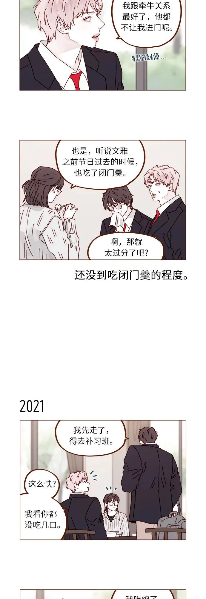 [第309话] 你能對我負責嗎? 第7页