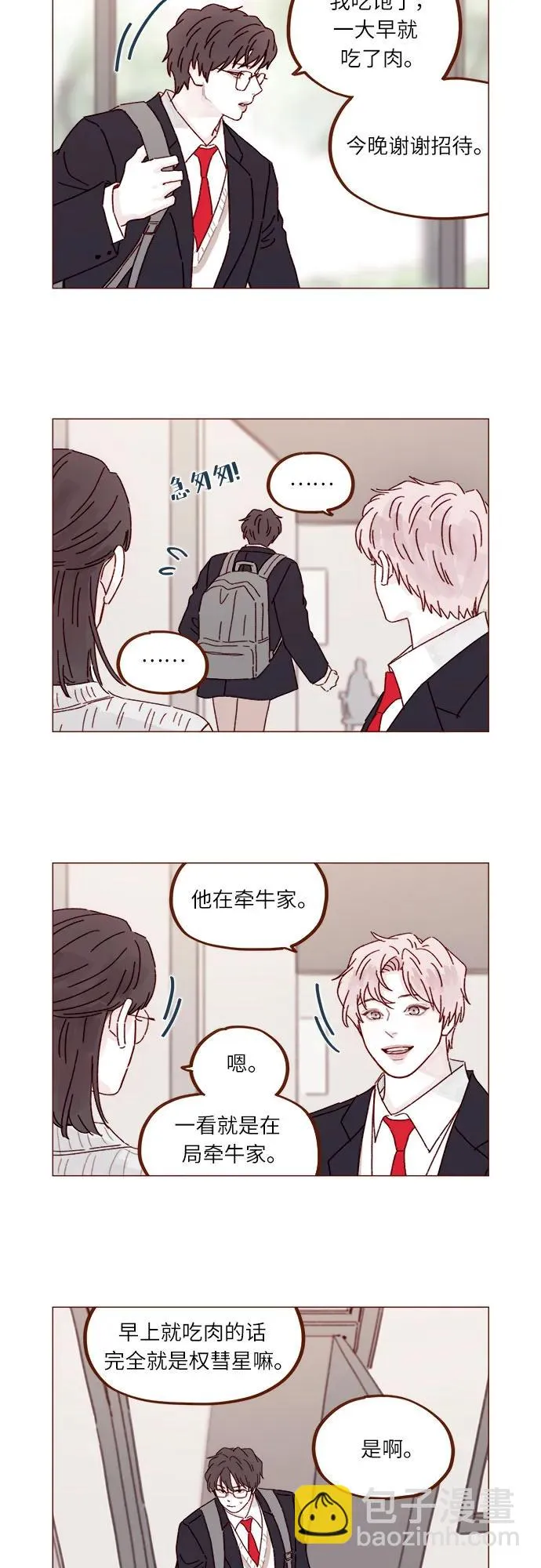 [第309话] 你能對我負責嗎? 第8页
