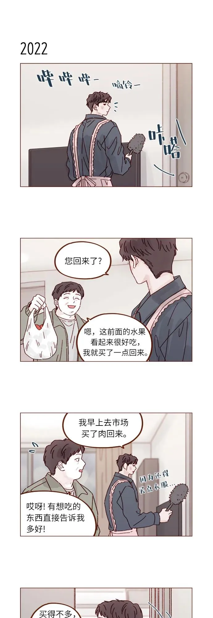 [第309话] 你能對我負責嗎? 第10页