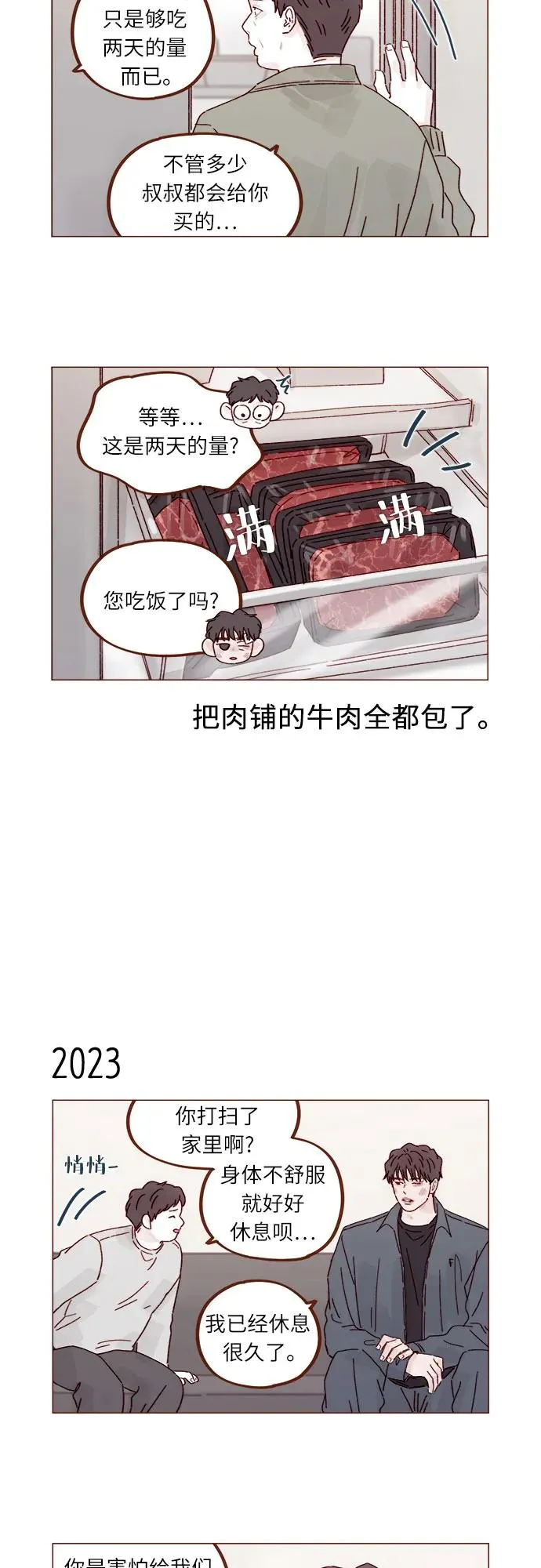 [第309话] 你能對我負責嗎? 第11页