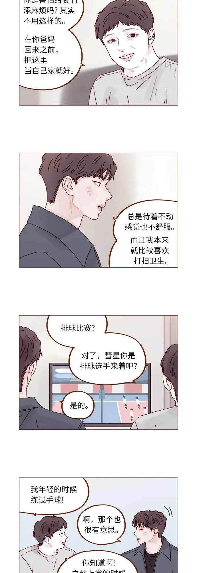 [第309话] 你能對我負責嗎? 第12页