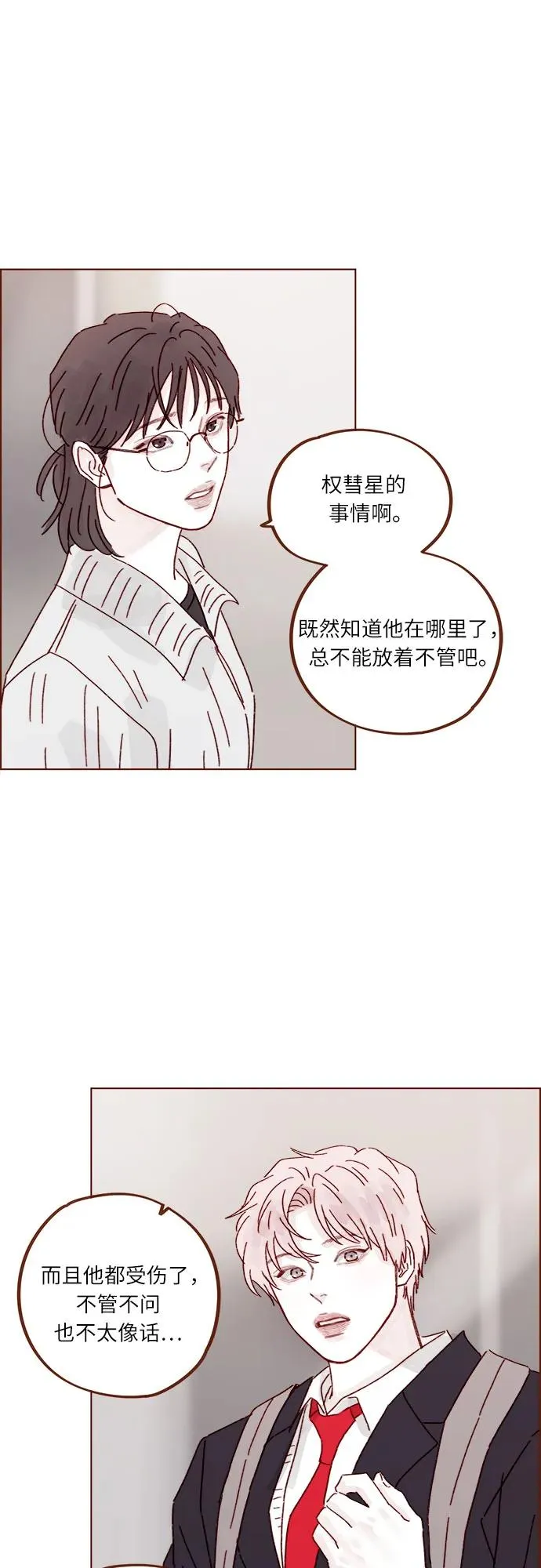[第309话] 你能對我負責嗎? 第15页