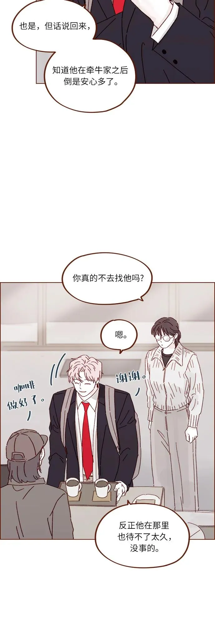 [第309话] 你能對我負責嗎? 第16页