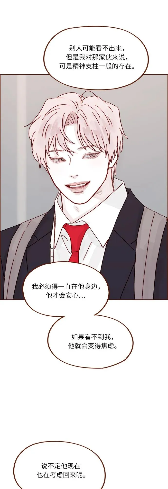 [第309话] 你能對我負責嗎? 第18页