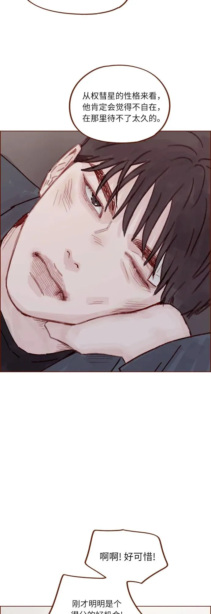 [第309话] 你能對我負責嗎? 第19页