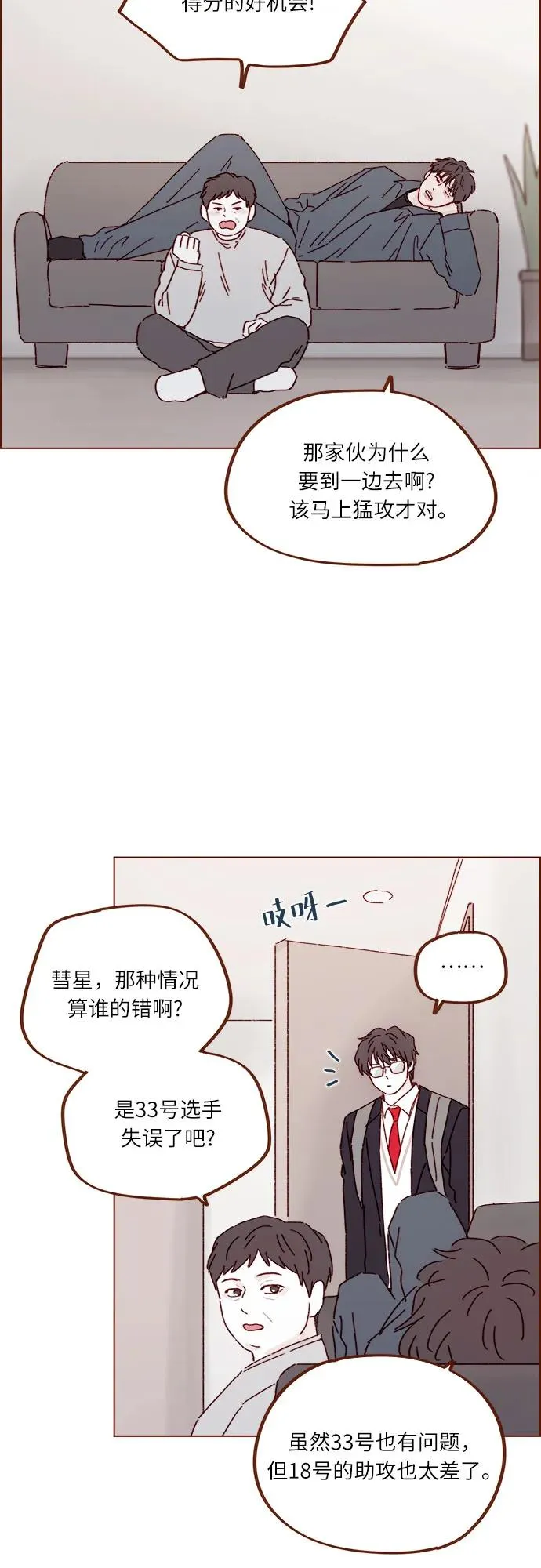 [第309话] 你能對我負責嗎? 第20页
