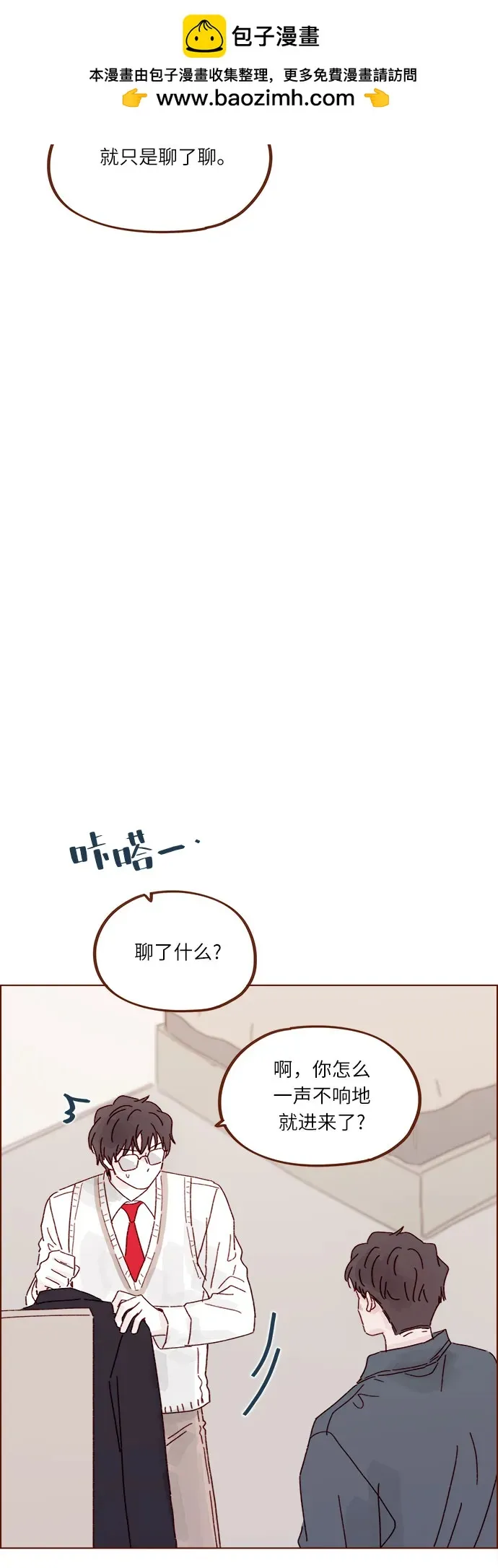 [第309话] 你能對我負責嗎? 第23页