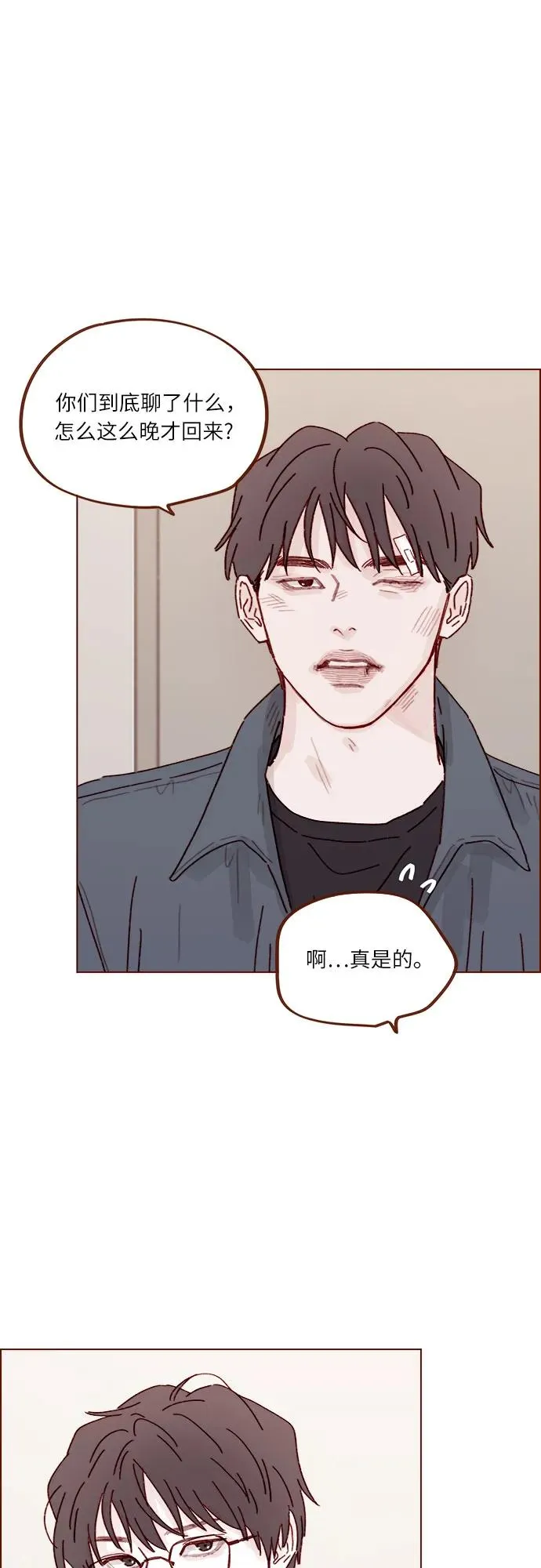 [第309话] 你能對我負責嗎? 第24页