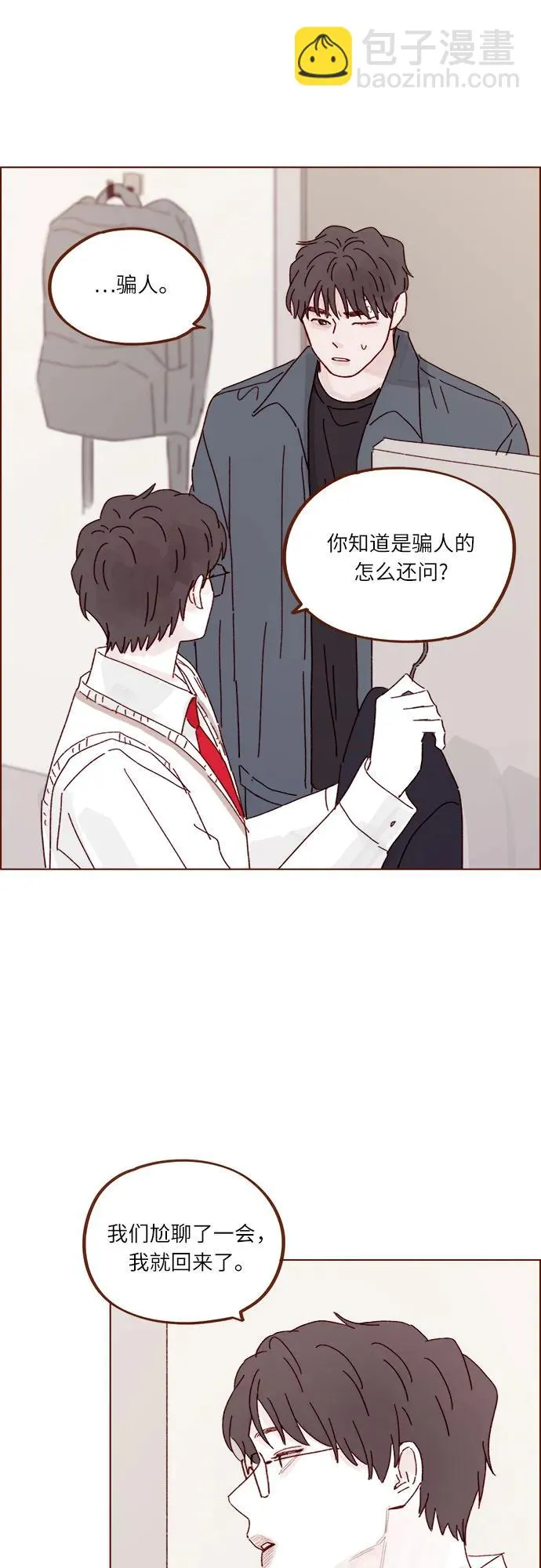 [第309话] 你能對我負責嗎? 第26页