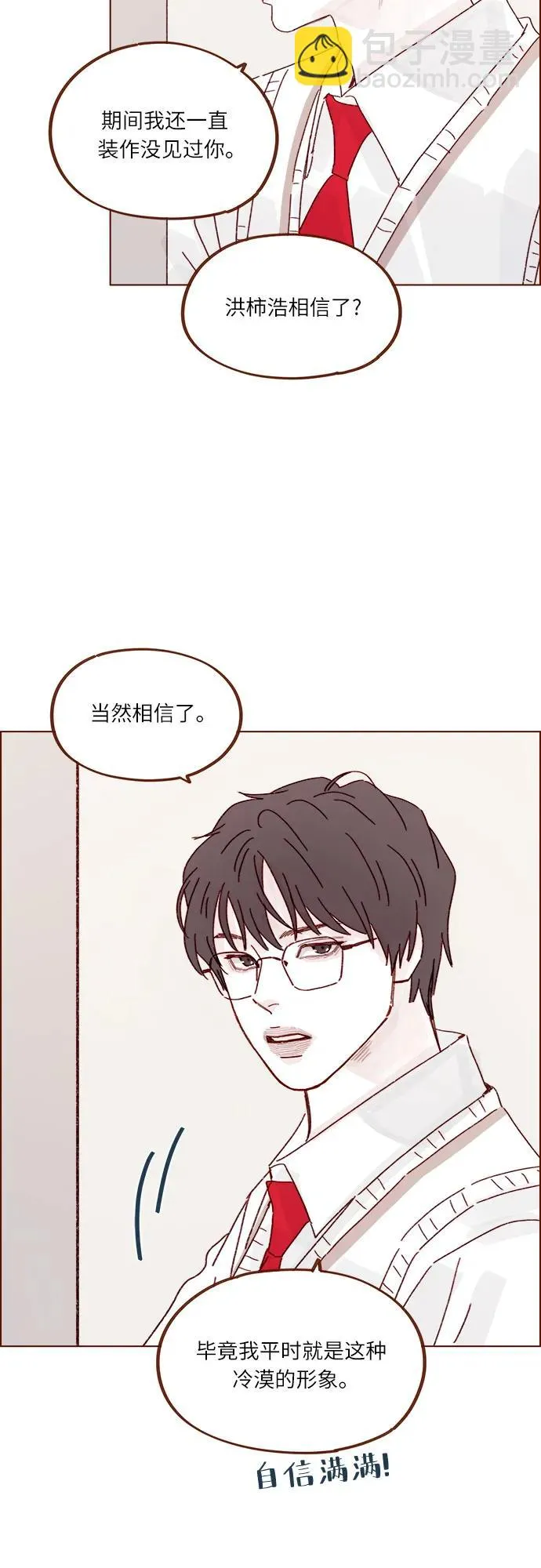 [第309话] 你能對我負責嗎? 第27页