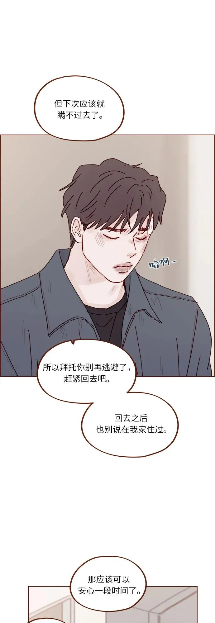 [第309话] 你能對我負責嗎? 第28页