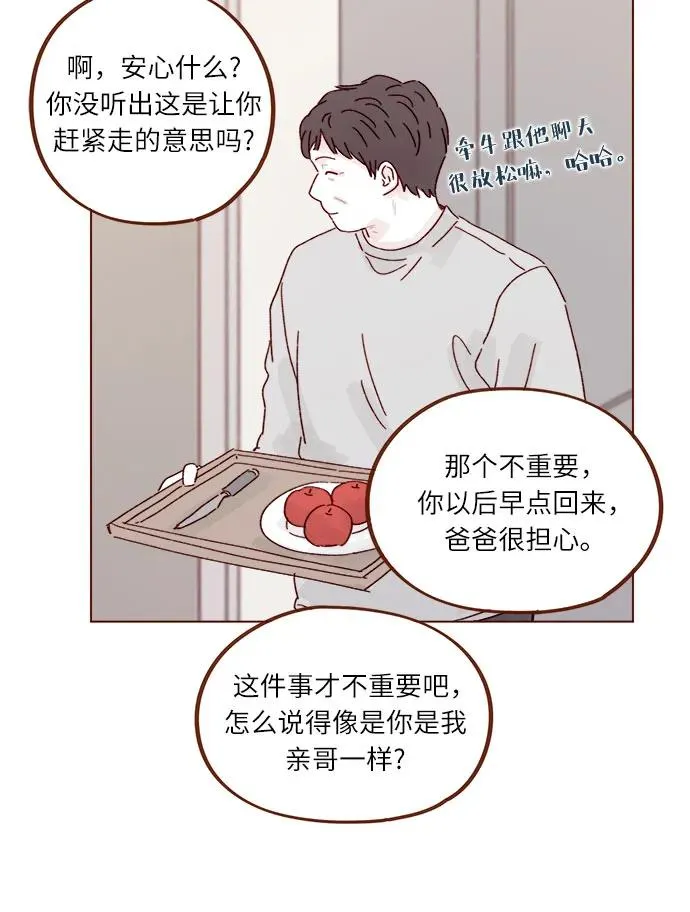 [第309话] 你能對我負責嗎? 第29页
