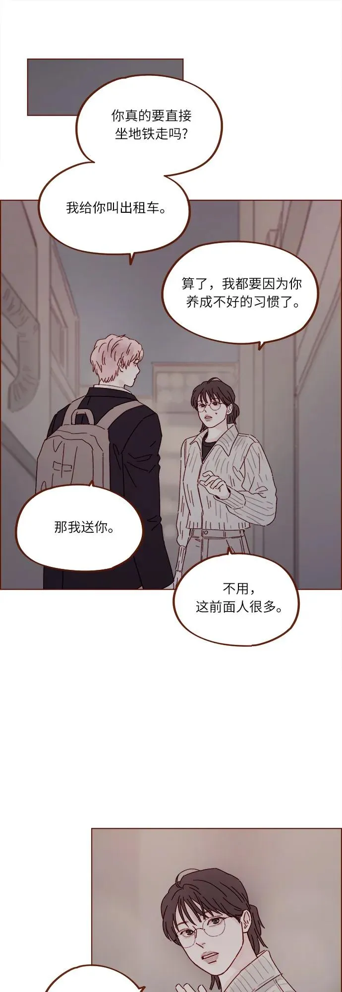 [第309话] 你能對我負責嗎? 第30页