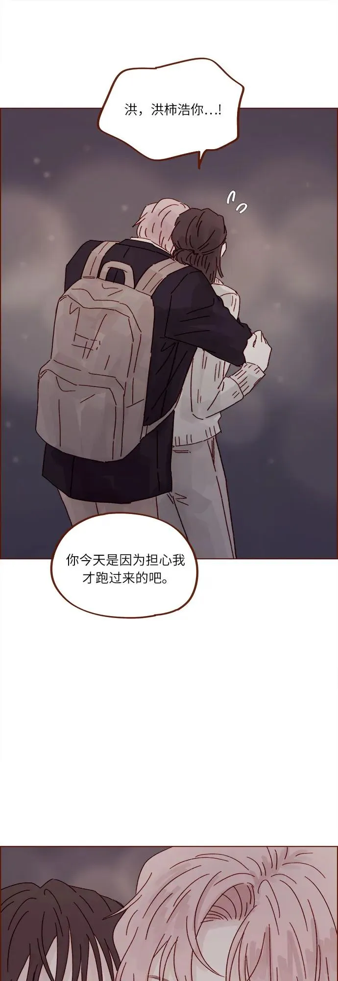 [第309话] 你能對我負責嗎? 第34页