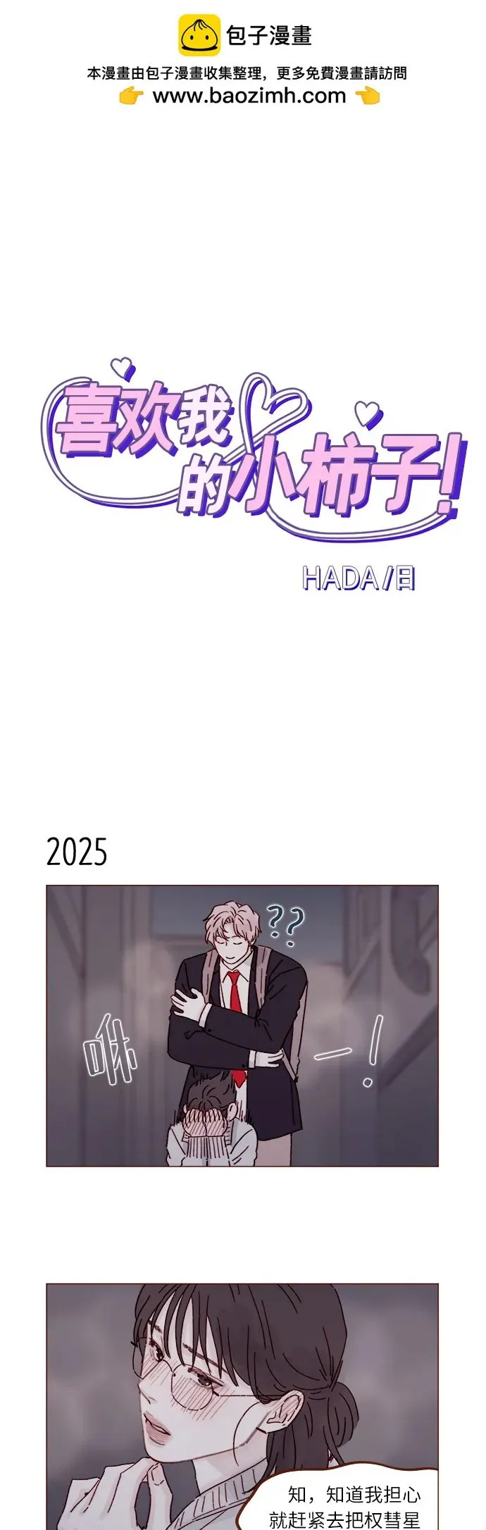 [第310话] 我都知道 第2页