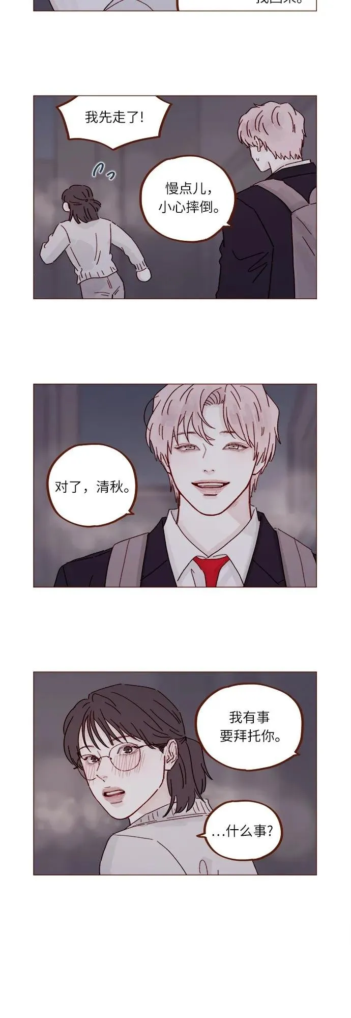 [第310话] 我都知道 第3页